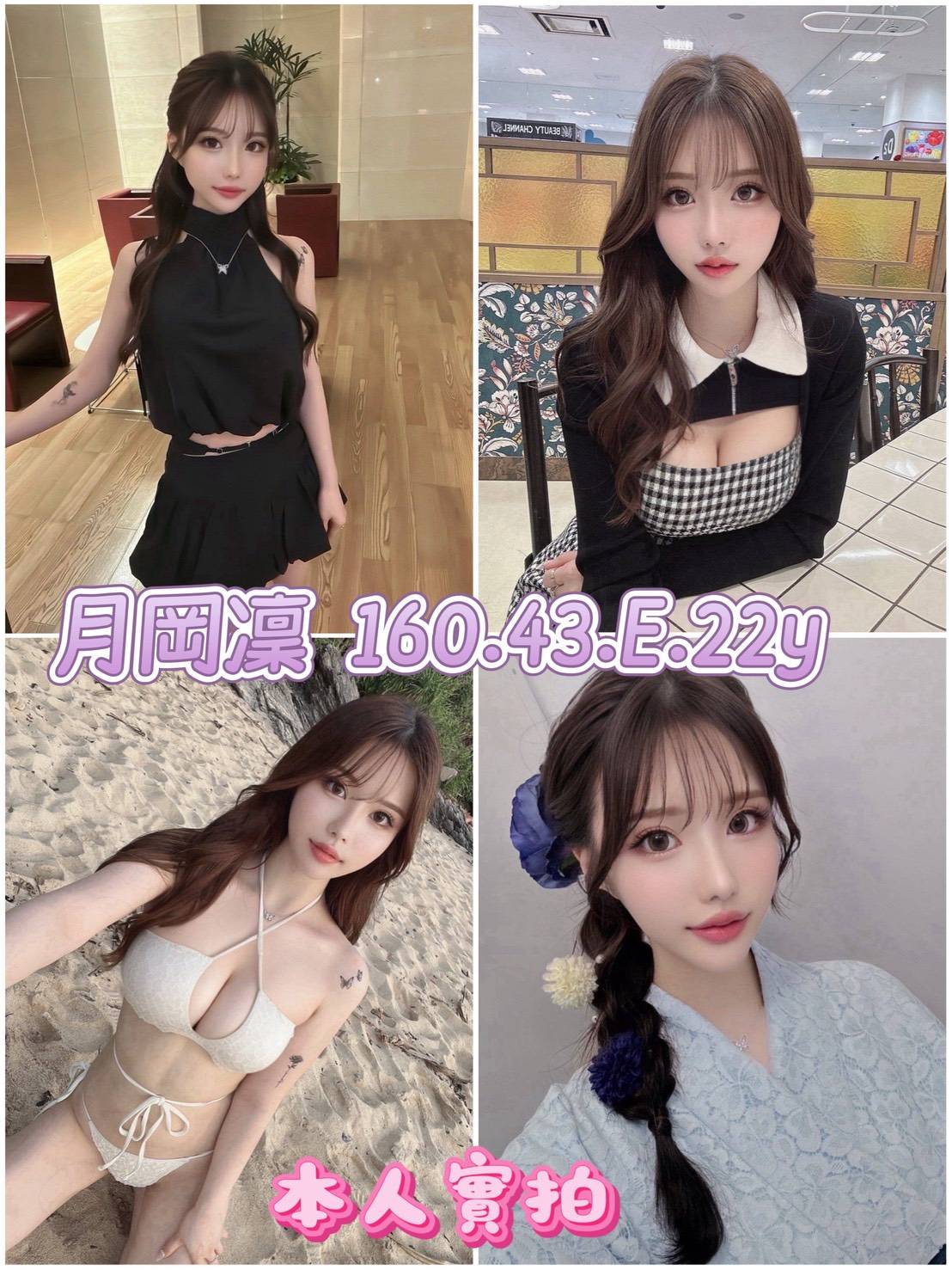 COCO外送澎湖 文萱 158/55/25/38C